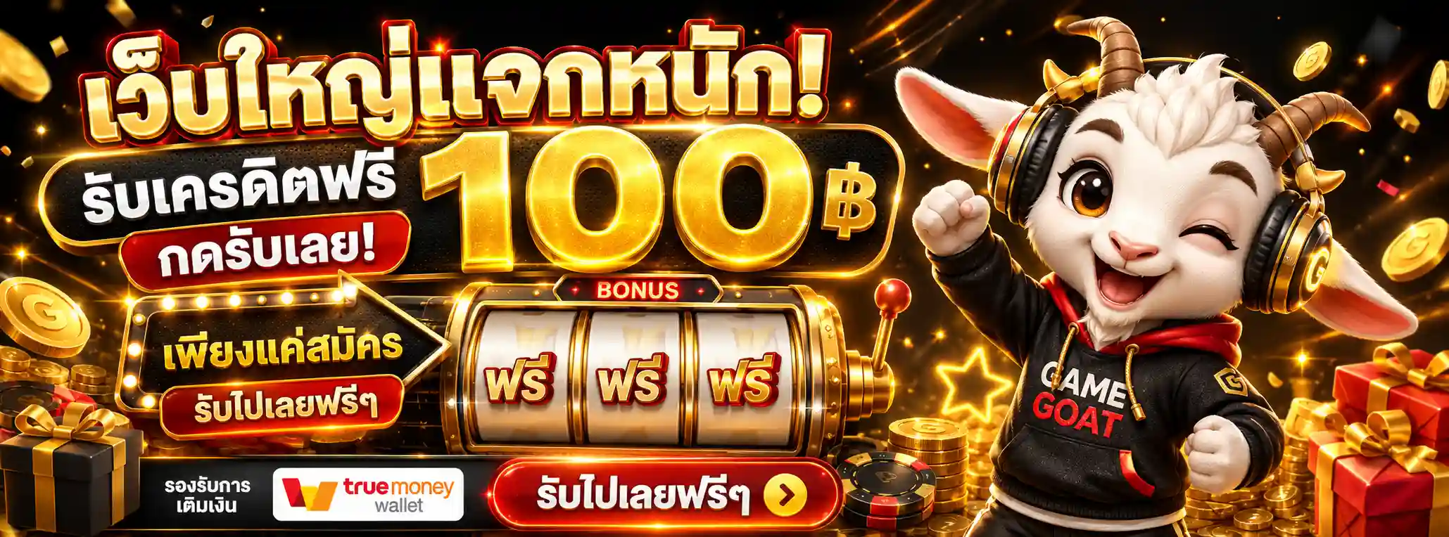 ฝาก1บาท