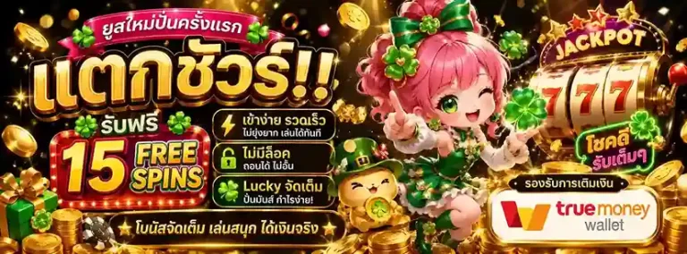 เว็บตรงฝากถอน1บาท