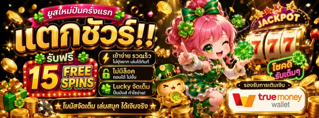 เว็บตรงฝากถอน1บาท โปรโมชั่น